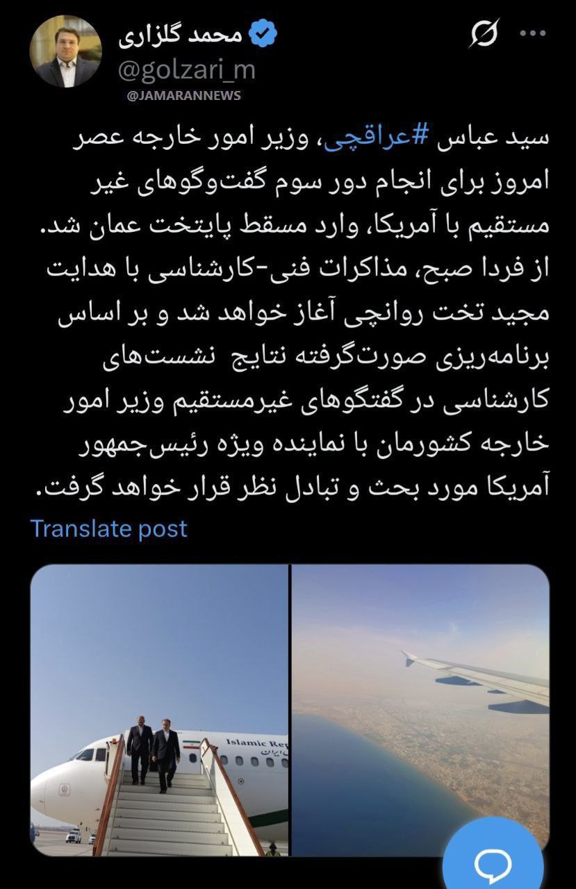 از فردا صبح، مذاکرات فنی-کارشناسی ایران و آمریکا آغاز می‌شود