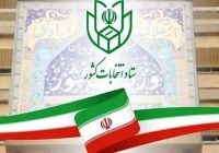 اطلاعیه ستاد انتخابات کشور درباره زمان انتخابات میان دوره‌ای مجلس در تبریز و شوراها