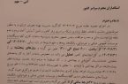 فوری؛ نامه وزارت کشور برای تعطیلی پنجشنبه‌ها در تمام استان‌ها!