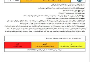 🔹هشدار نارنجی هواشناسی