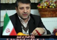 اعلام جزئیات دستگیری باند گسترده فساد در شهرداری و ثبت تبریز