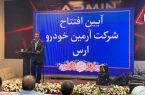 نمایندگی آرمین خودرو ارس افتتاح شد