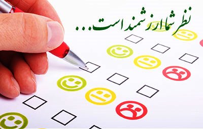 نتایج نظرسنجیِ افکار عمومی ایران دربارهٔ آتش‌بس با رژیم صهیونیستی
