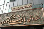 ثبت‌نام وام ازدواج ۶۰ میلیونی فرزندان بازنشستگان کشوری از امروز