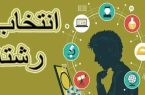 اعلام تاریخ صدور برگه هدایت تحصیلی برای دانش‌آموزان قبولی شهریور