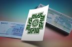 مهلت ارایه اظهارنامه مالیاتی اشخاص حقیقی و حقوقی تا آخرین روز تابستان تمدید شد