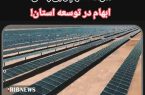 ابهام در توسعه استان!