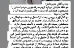 اخبار ناخوشایند آقای مدیرعامل!