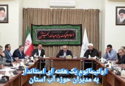 ضرب الاجل یک هفته ای استاندار آذربایجان شرقی به مدیران حوزه آب در استان