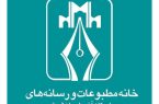 «نعل وارونه ارشاد» در مواجهه با خانه مطبوعات آذربایجان شرقی؟
