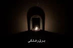 خاموشی‌های ۴ ساعته و بی‌برنامه برق در تبریز؛ بی‌توجهی مسئولان آذربایجان شرقی به اعتراض مردم