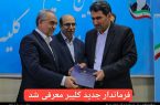 آیین تکریم و معارفه فرماندار شهرستان کلیبر با حضور استاندار آذربایجان شرقی برگزار شد.