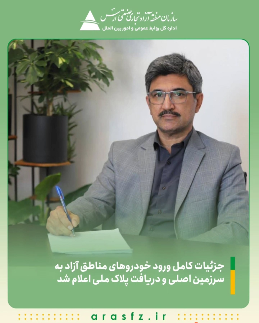 جزئیات کامل ورود خودروهای مناطق آزاد به سرزمین اصلی و دریافت پلاک ملی اعلام شد