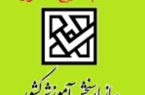 نتایج کنکور تیرماه ۱۴۰۴ فردا اعلام می‌شود