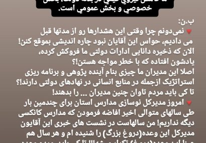 ضعف مدیریت و پیگیری ناکافی پروژه‌ها در آذربایجان شرقی مورد انتقاد قرار گرفت