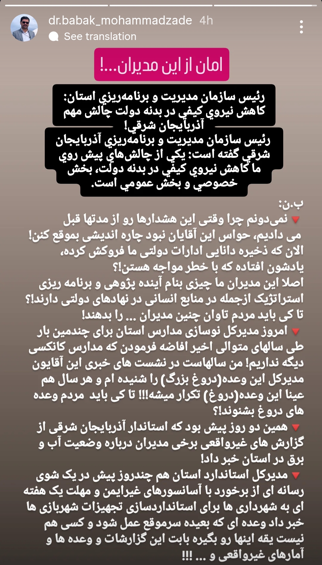 ضعف مدیریت و پیگیری ناکافی پروژه‌ها در آذربایجان شرقی مورد انتقاد قرار گرفت