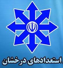 اعلام نتایج آزمون ورودی پایه هفتم مدارس استعدادهای درخشان