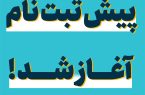 آغاز پیش‌ثبت‌نام پایه‌های ورودی مدارس برای سال تحصیلی ۱۴۰۵-۱۴۰۴