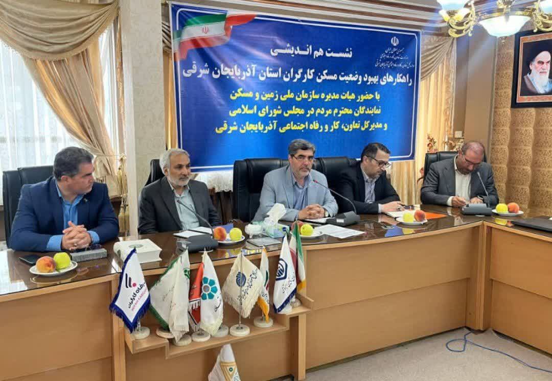 هم‌افزایی دولت، مجلس و بخش خصوصی برای تسریع در ساخت مسکن کارگری در آذربایجان شرقی