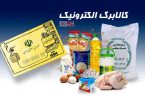 واریز مرحله چهارم کالابرگ الکترونیکی قطعی شد
