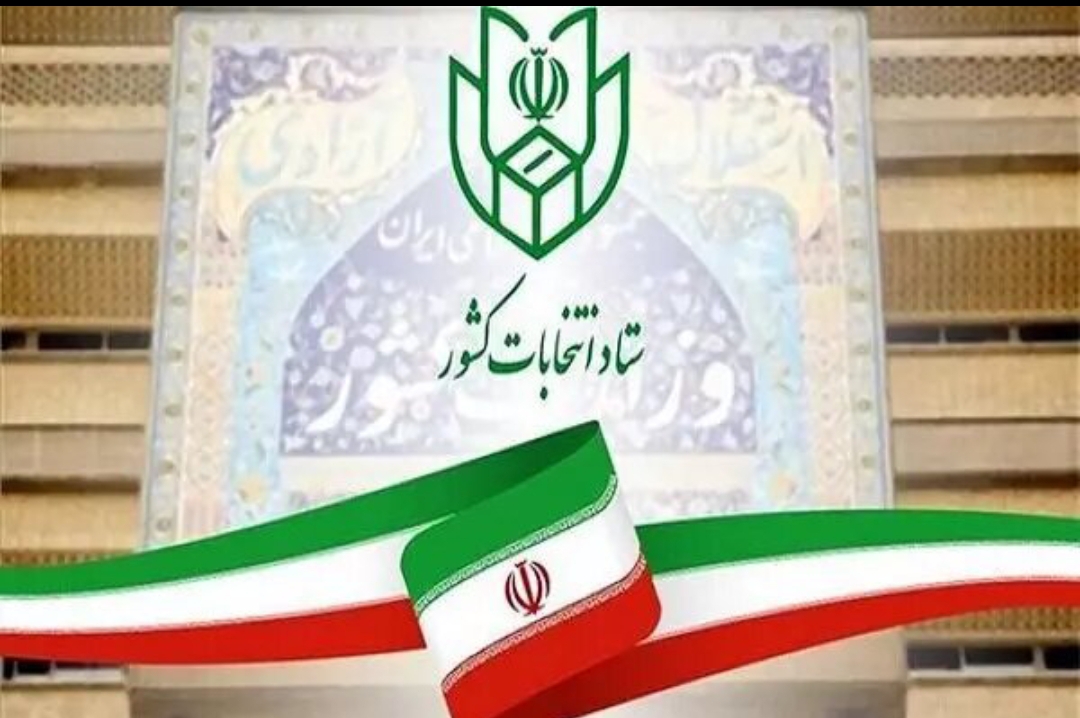 آغاز ثبت‌نام انتخابات هفتمین دوره شوراهای اسلامی شهر و روستا از ۲۱ دی ۱۴۰۴