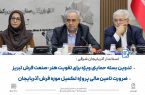 استاندار آذربایجان شرقی: فرش تبریز شناسنامه فرهنگی و اقتصادی ایران است / تدوین بسته حمایتی ویژه