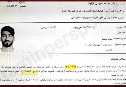 جدایی بیرانوند، اینبار بخاطر سربازی!
