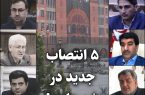 آیا موج دیگر تغییرات مدیریتی هم در راه است؟!