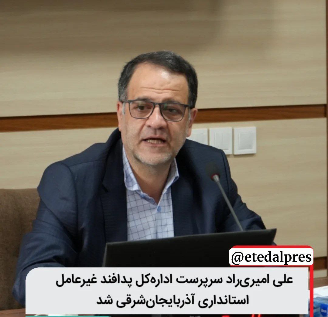 انتصاب جدید در استانداری