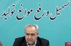 واحد‌های راکد را نوسازی و احیا می‌کنیم/مصوبات ستاد تسهیل لازم‌الاجرا است 