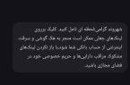 پلیس فتا: مراقب تله‌های مالی در پیام‌رسان‌ها باشید