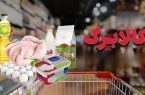 جزئیات پرداخت کالابرگ در آبان‌ماه+فیلم