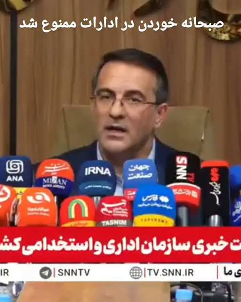 رئیس سازمان اداری و استخدامی: صبحانه در وقت اداری ممنوع است!