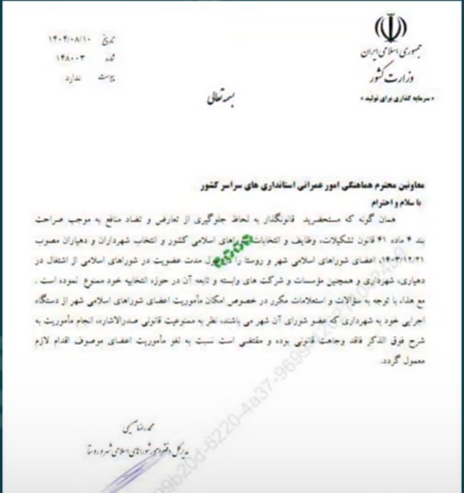 ممنوعیت ادامه فعالیت کارمندان شورا در شهرداریها بر اساس قانون تشکیلات شوراها ابلاغ شد