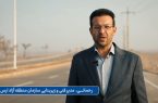 جاده اوراسیا؛ شاهراه جدید ارتباطی ارس به بهرهبرداری رسید+فیلم