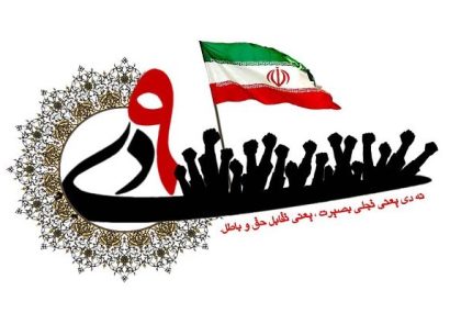 ۹ دی؛ بازخوانی یک بزنگاه تاریخی در حافظه سیاسی ملت ایران