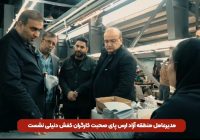 بازدید متفاوت از مدیرعامل منطقه آزاد ارس؛ گفتگوی صمیمی با کارگران 