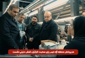 بازدید متفاوت از مدیرعامل منطقه آزاد ارس؛ گفتگوی صمیمی با کارگران 