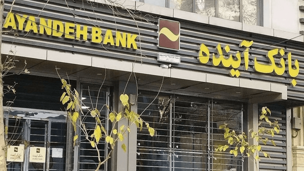 فرایند انتقال بانک آینده به بانک ملی تکمیل شد