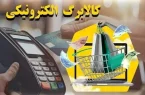 یارانه جدید و کالابرگ؛ هر ایرانی ماهانه ۱ میلیون تومان اعتبار دریافت میکند