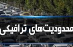 محدودیت های ترافیکی راهپیمایی ۲۲ بهمن در تبریز