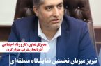 تبریز میزبان نخستین نمایشگاه منطقه‌ای مشاغل خرد و خانگی شمال‌غرب کشور