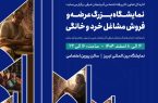 نمایشگاه بزرگ عرضه و فروش مشاغل خرد و خانگی در تبریز برگزار میشود