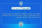 اطلاعیه ستاد انتخابات کشور درباره امکان تغییر حوزه انتخابیه داوطلبان شورای شهر