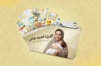 آغاز اجرای طرح کارت امید مادر از اول فروردین ۱۴۰۵