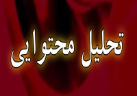 تشدید بحران در خلیج فارس و سرنوشت جنگ/ تحلیل محتوایی (مبتنی بر اخبار و گزارشات جهانی)