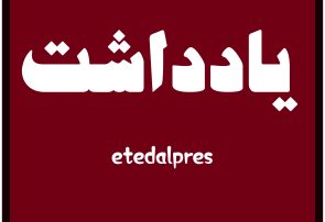 ایران و همسایگان فراتر از مرزهای جغرافیایی 