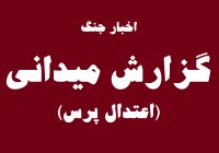 نبرد در میدان، بازی در سیاست؛ مذاکره، آری یا نه؟