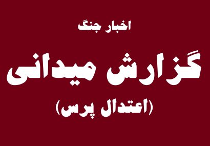 نبرد در میدان، بازی در سیاست؛ مذاکره، آری یا نه؟
