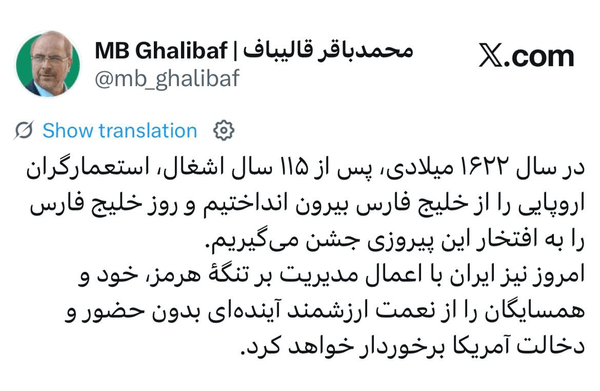 قالیباف: با مدیریت ایران بر تنگه هرمز، آینده بدون حضور آمریکا است